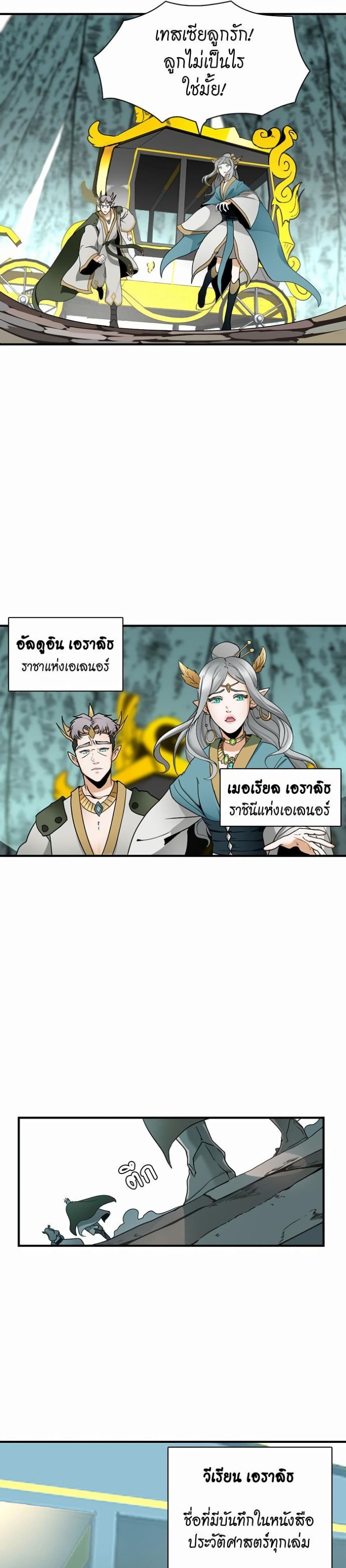 The Beginning After the End page 11