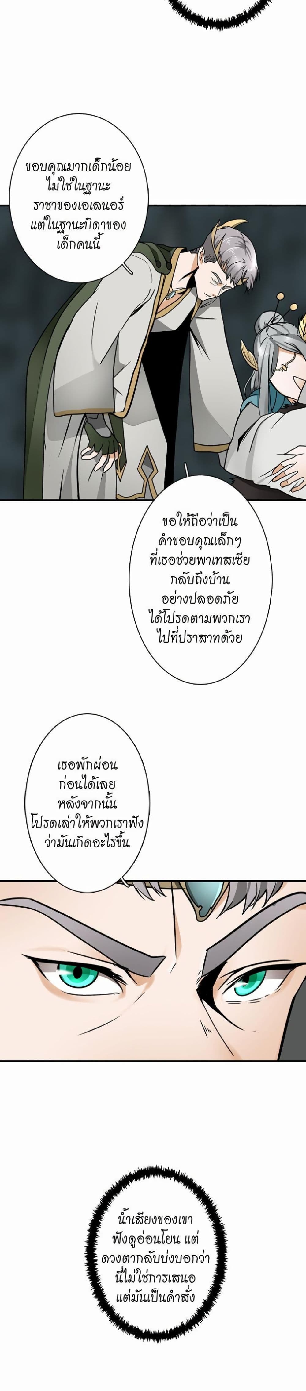 The Beginning After the End page 15