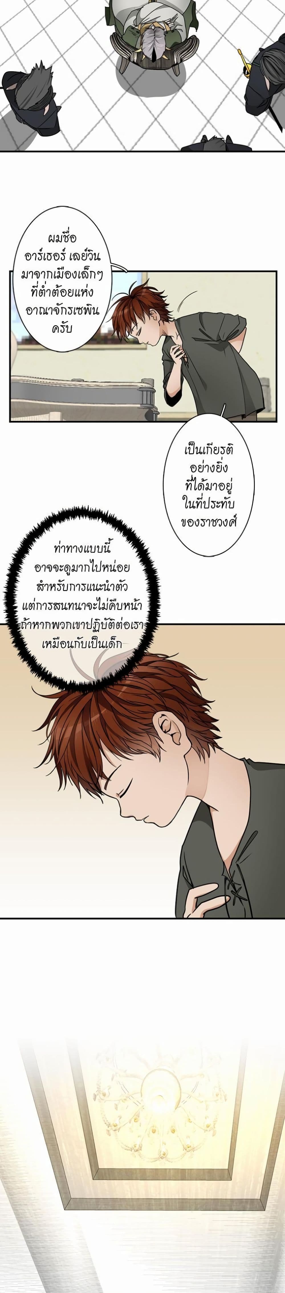 The Beginning After the End page 23