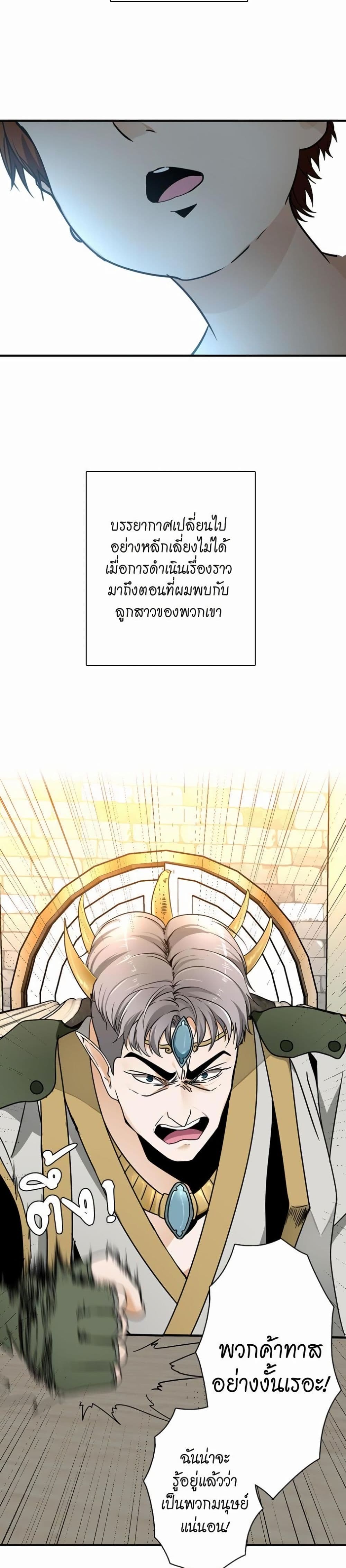 The Beginning After the End page 25