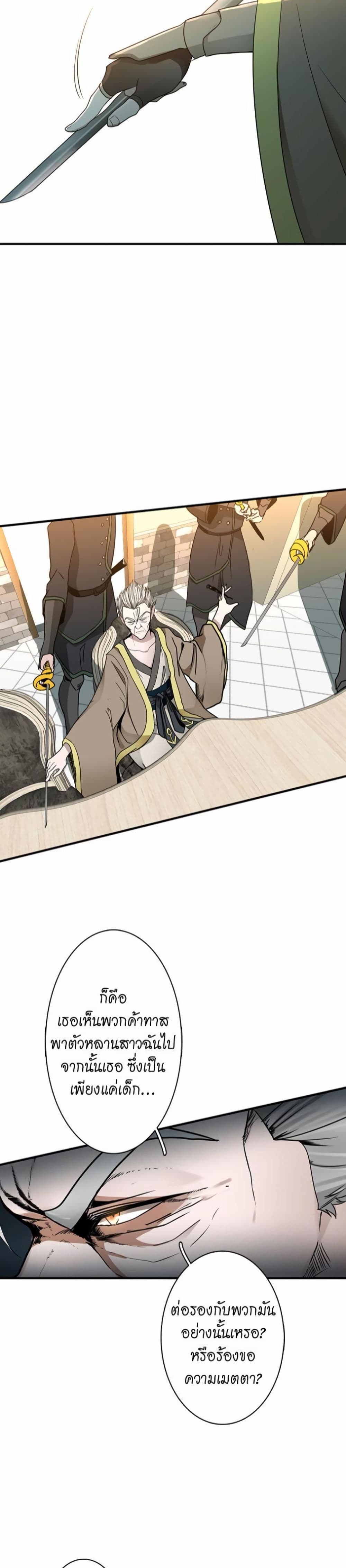 The Beginning After the End page 27