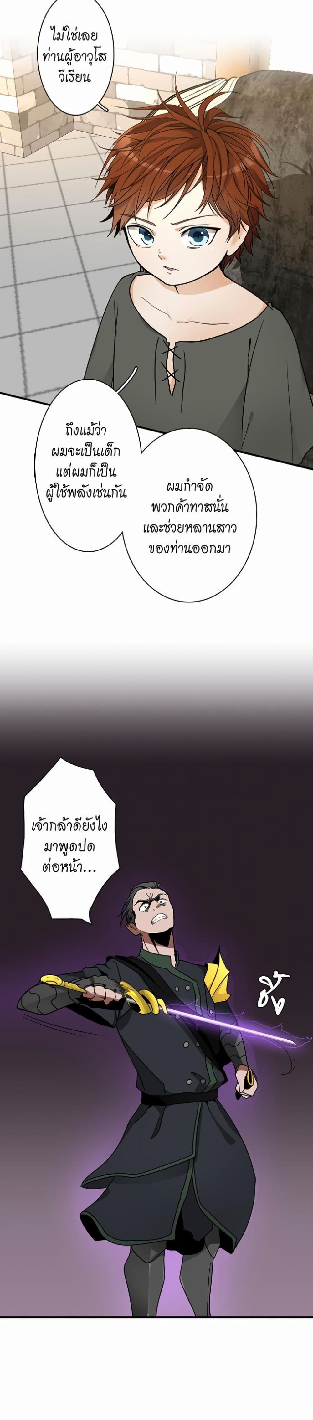 The Beginning After the End page 28
