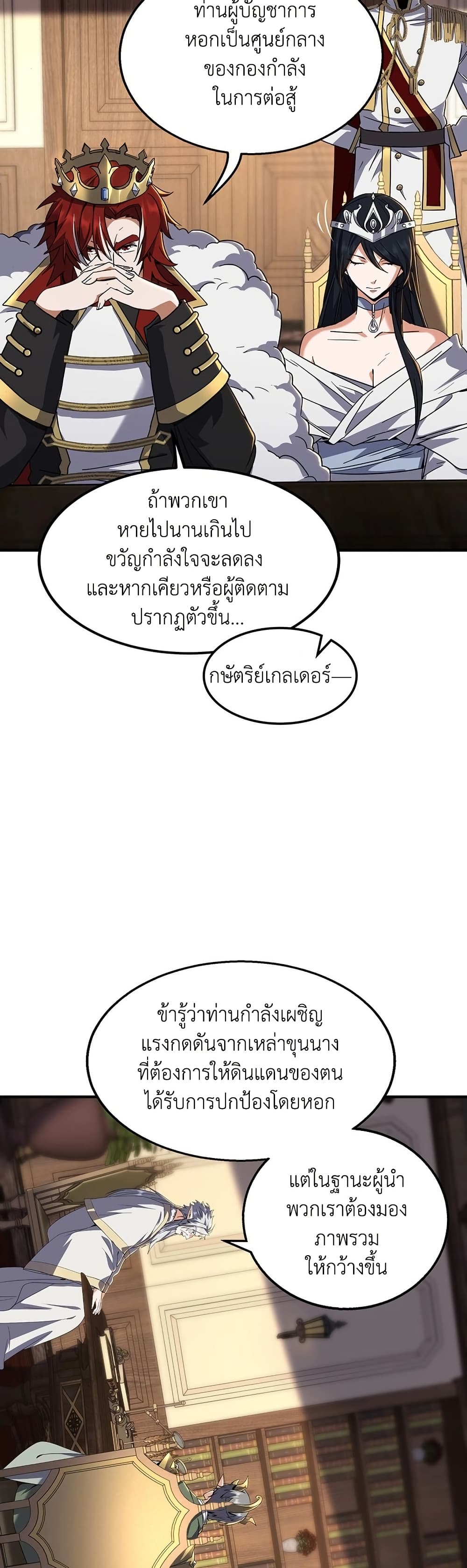 The Beginning After the End page 12