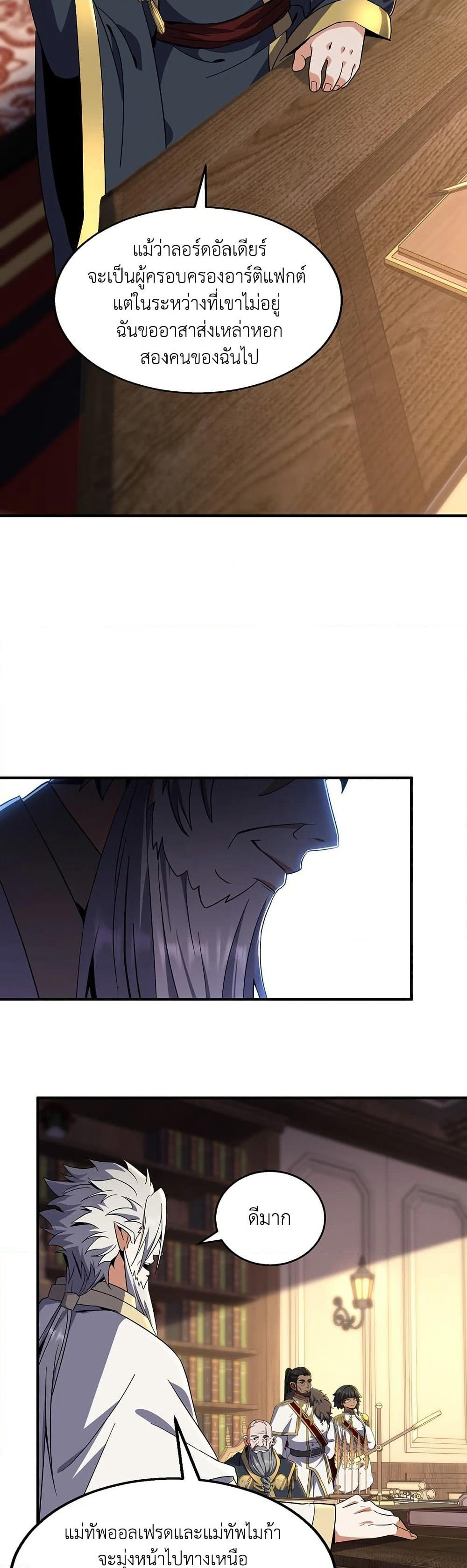 The Beginning After the End page 16
