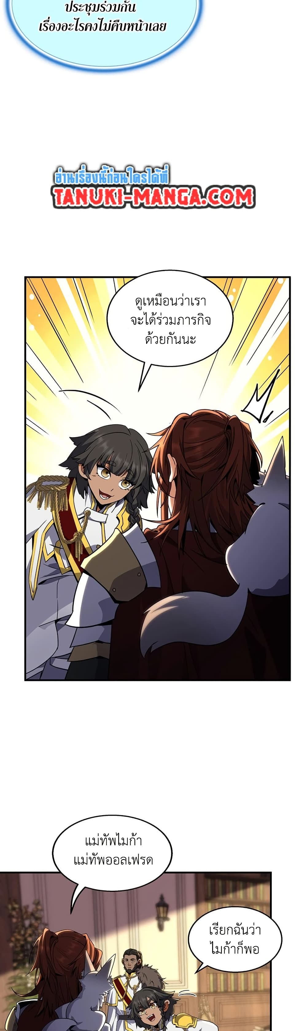 The Beginning After the End page 19