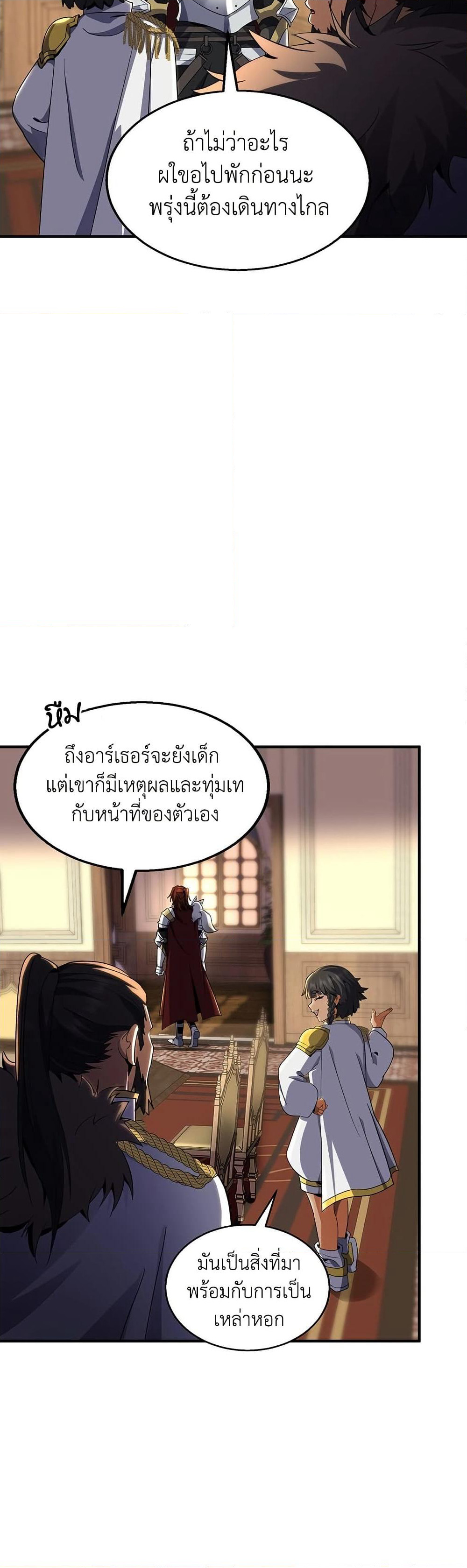 The Beginning After the End page 21