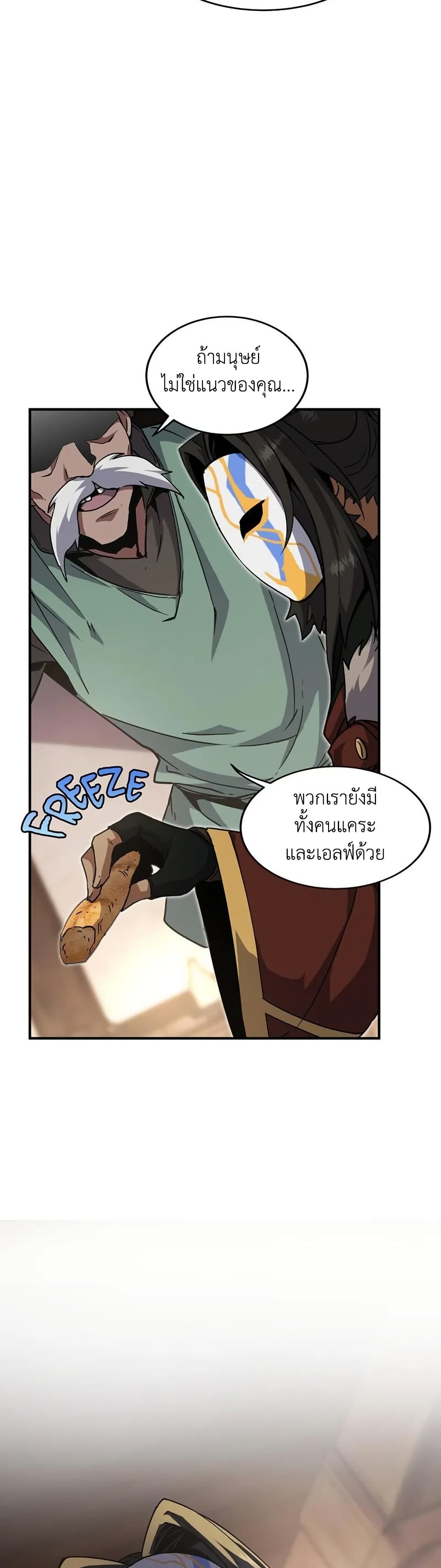 The Beginning After the End page 16