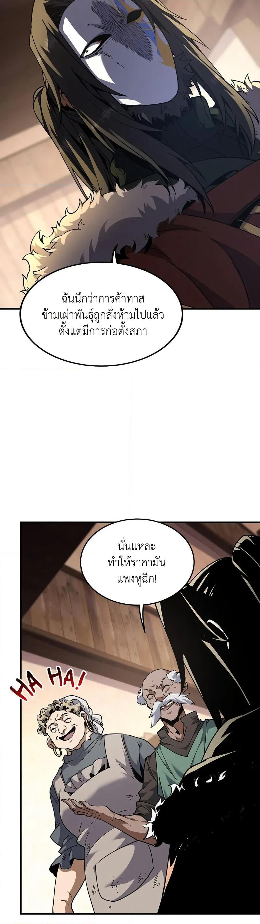 The Beginning After the End page 17