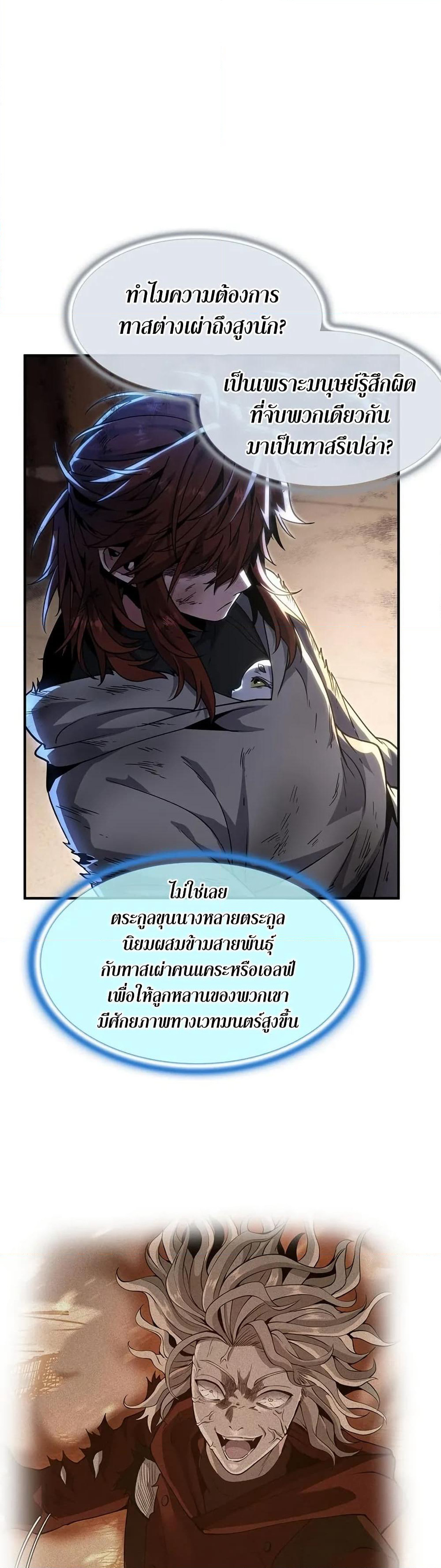 The Beginning After the End page 18