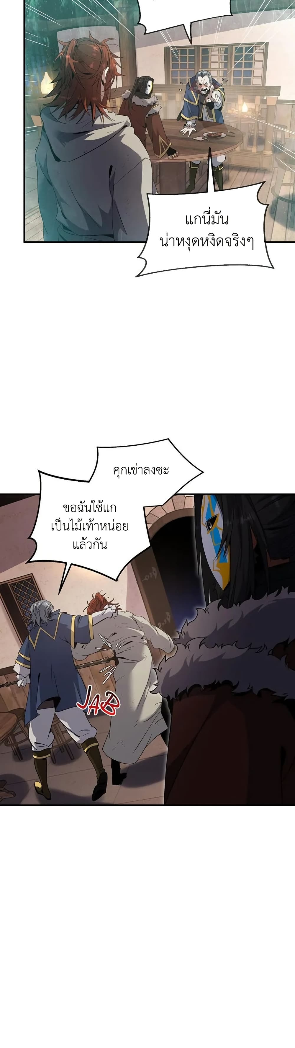 The Beginning After the End page 37