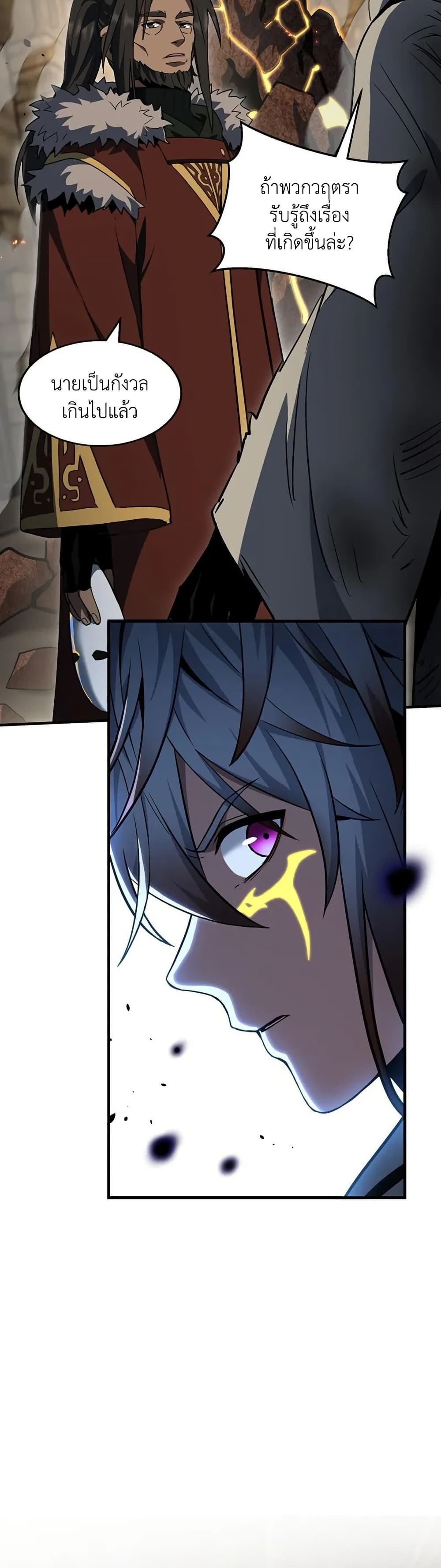 The Beginning After the End page 48