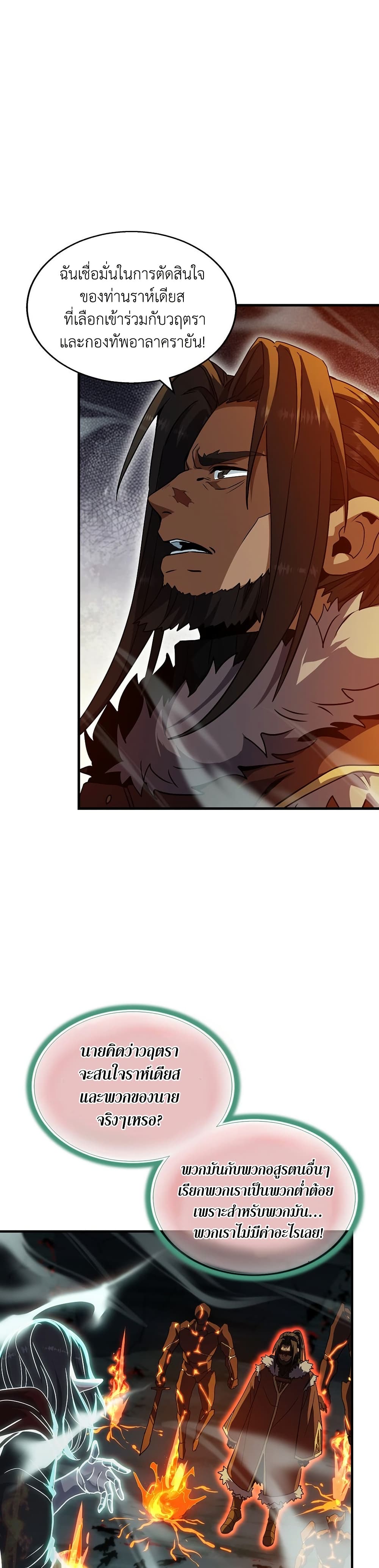 The Beginning After the End page 34