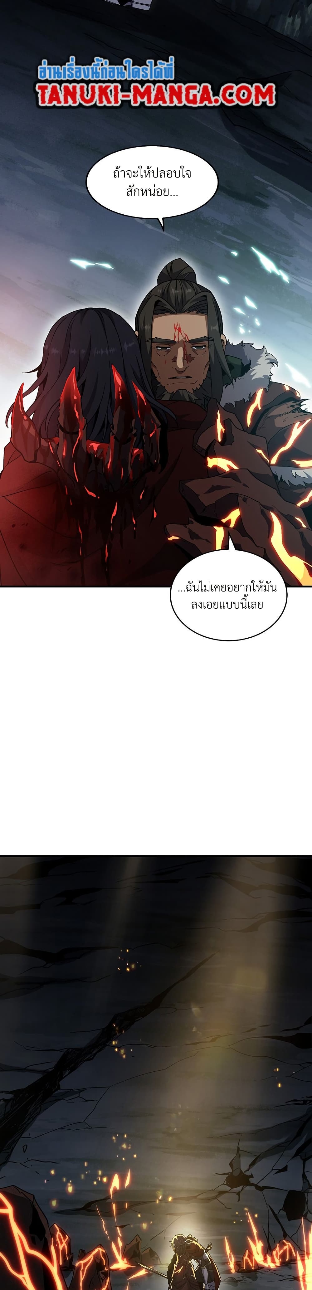 The Beginning After the End page 49