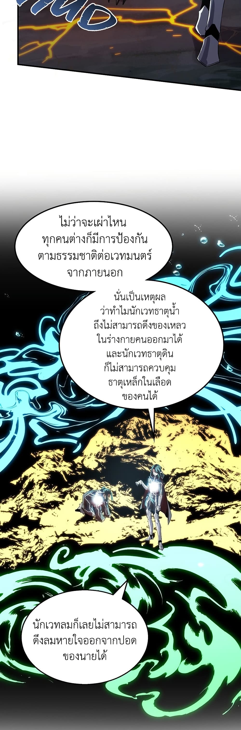 The Beginning After the End page 10