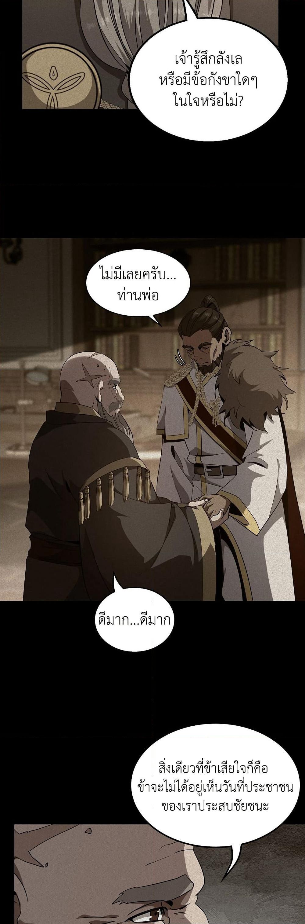 The Beginning After the End page 16