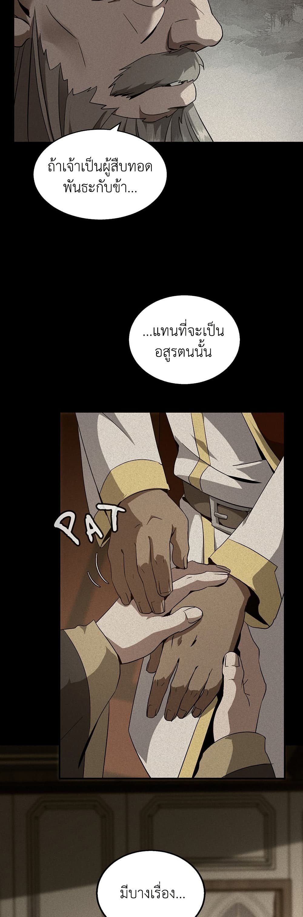 The Beginning After the End page 17