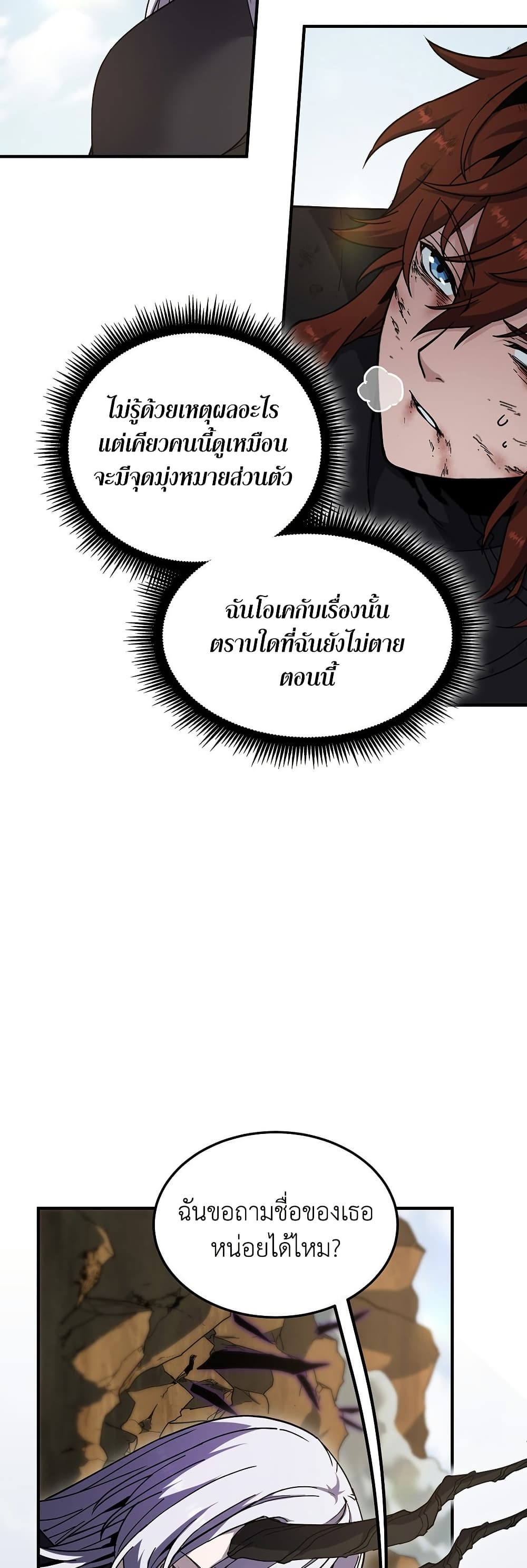 The Beginning After the End page 34