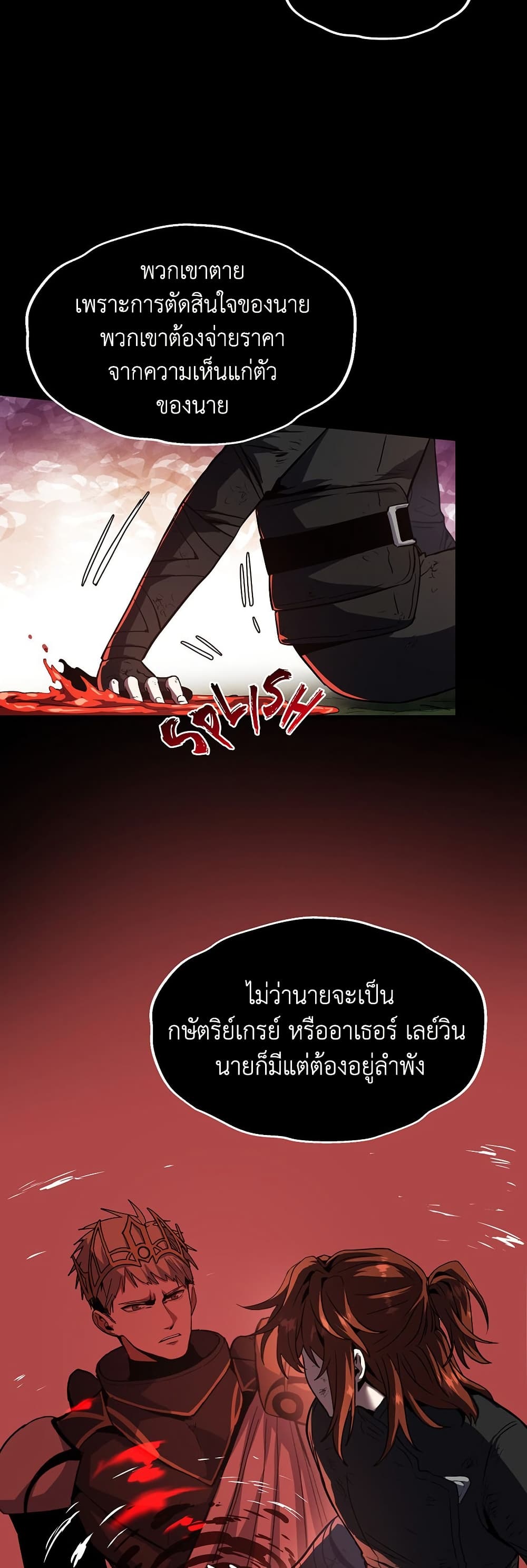 The Beginning After the End page 48