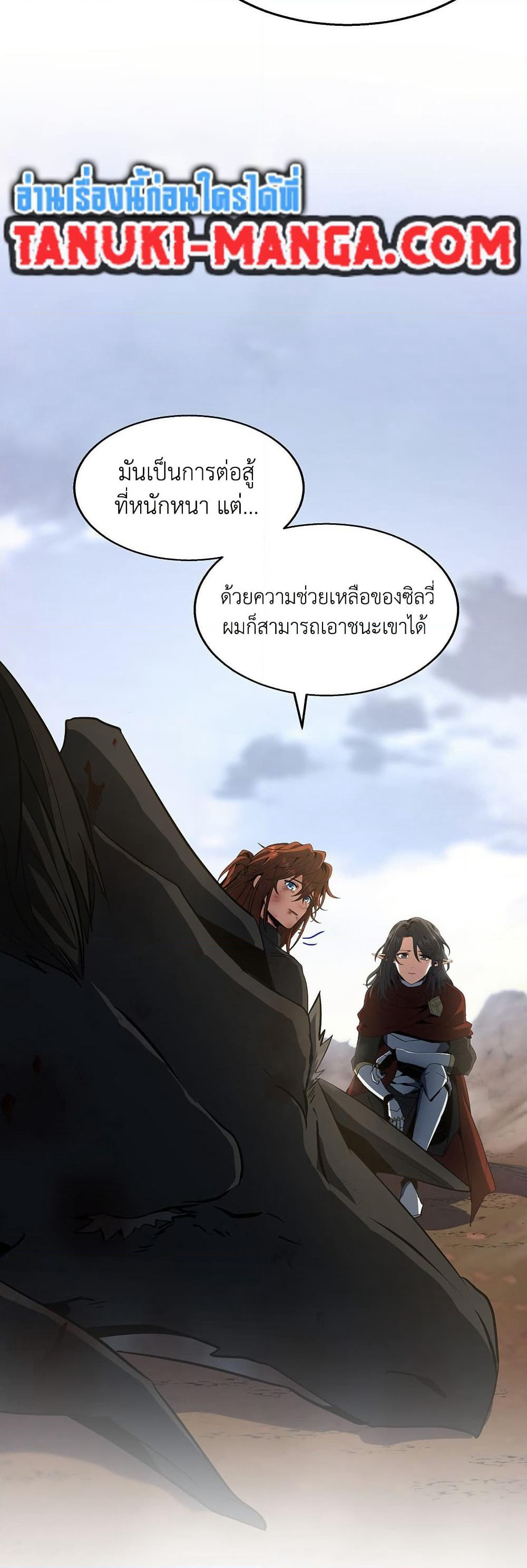 The Beginning After the End page 57
