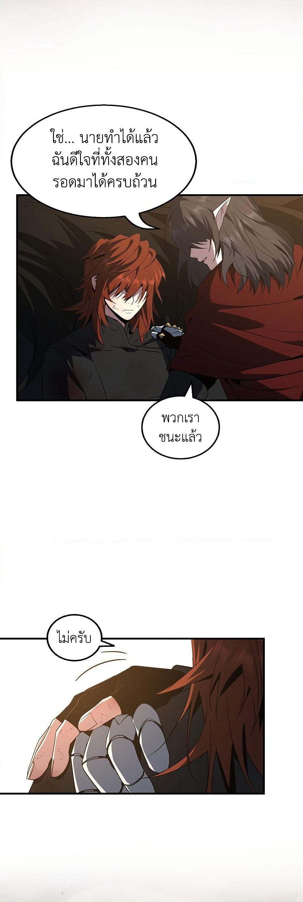 The Beginning After the End page 58