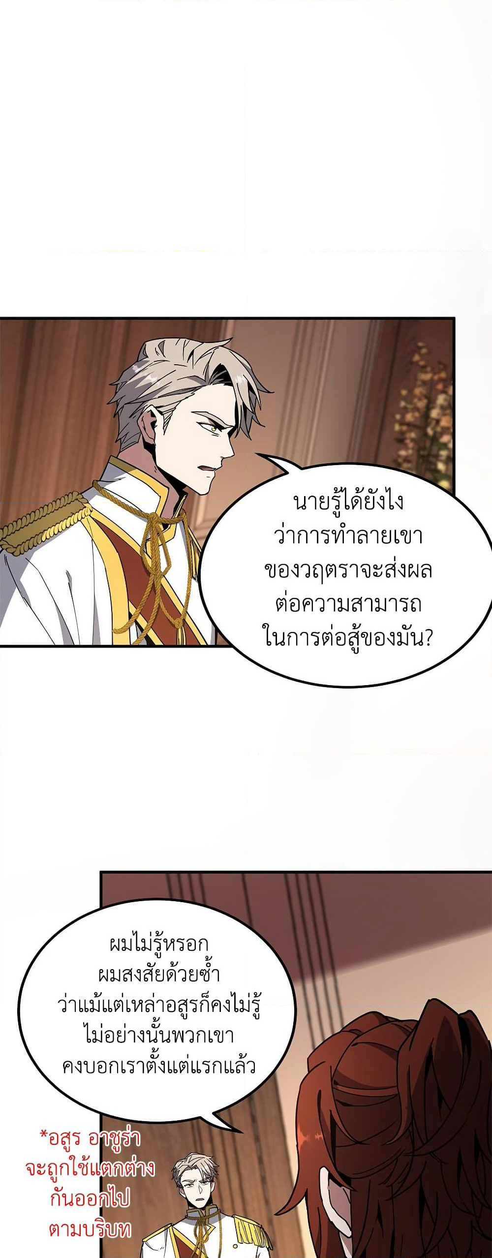 The Beginning After the End page 18