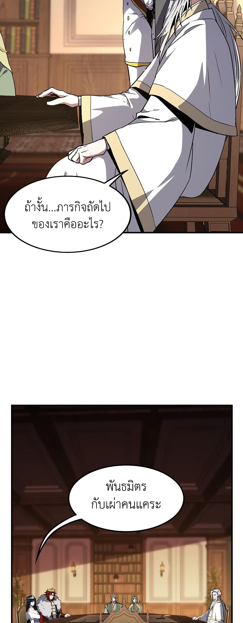 The Beginning After the End page 26