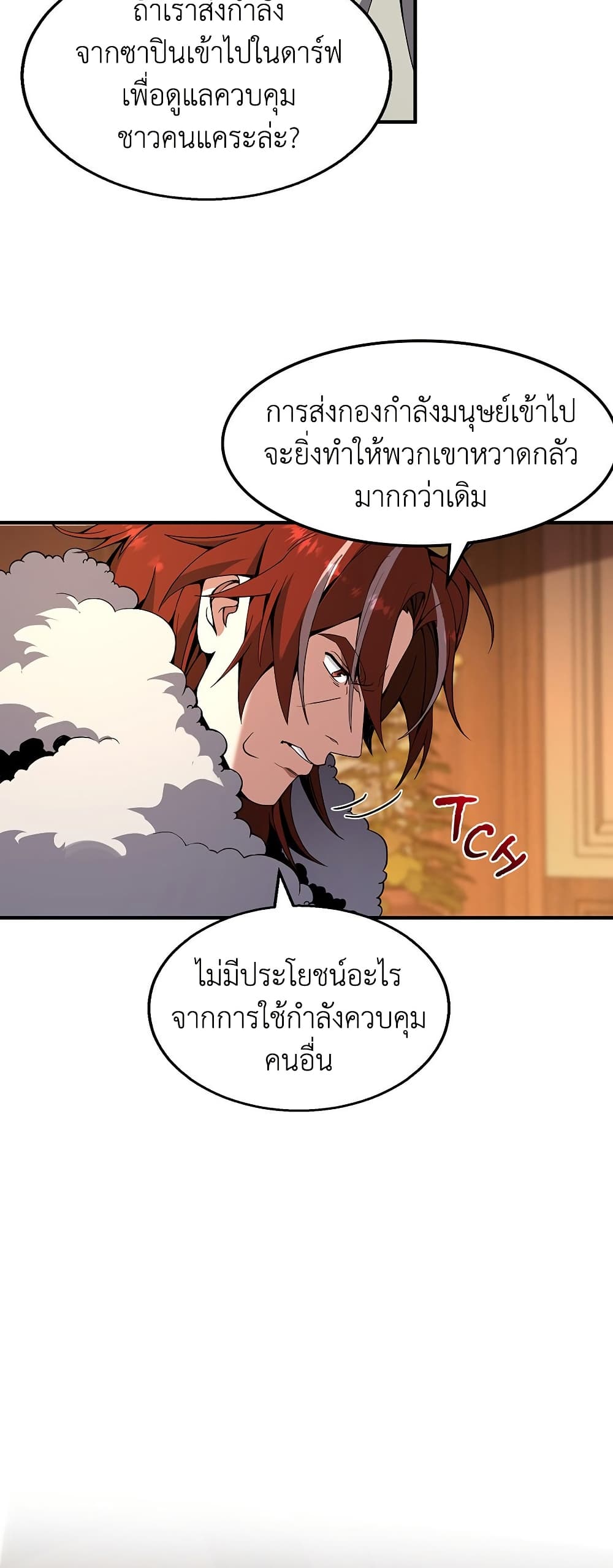 The Beginning After the End page 30