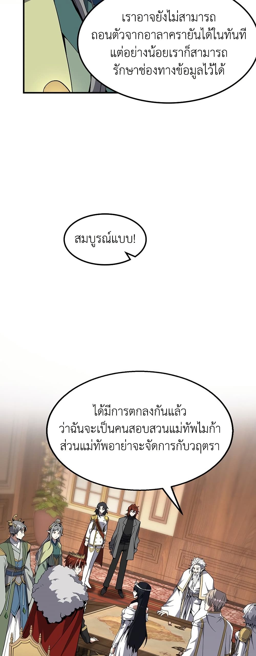 The Beginning After the End page 36