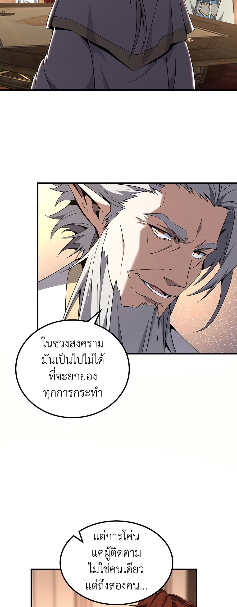 The Beginning After the End page 38