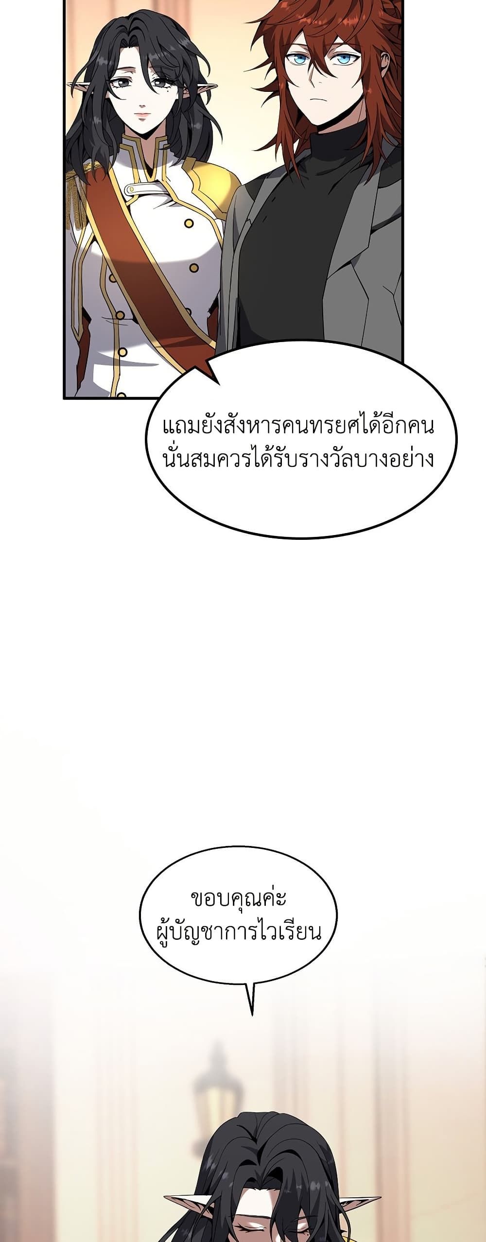 The Beginning After the End page 39