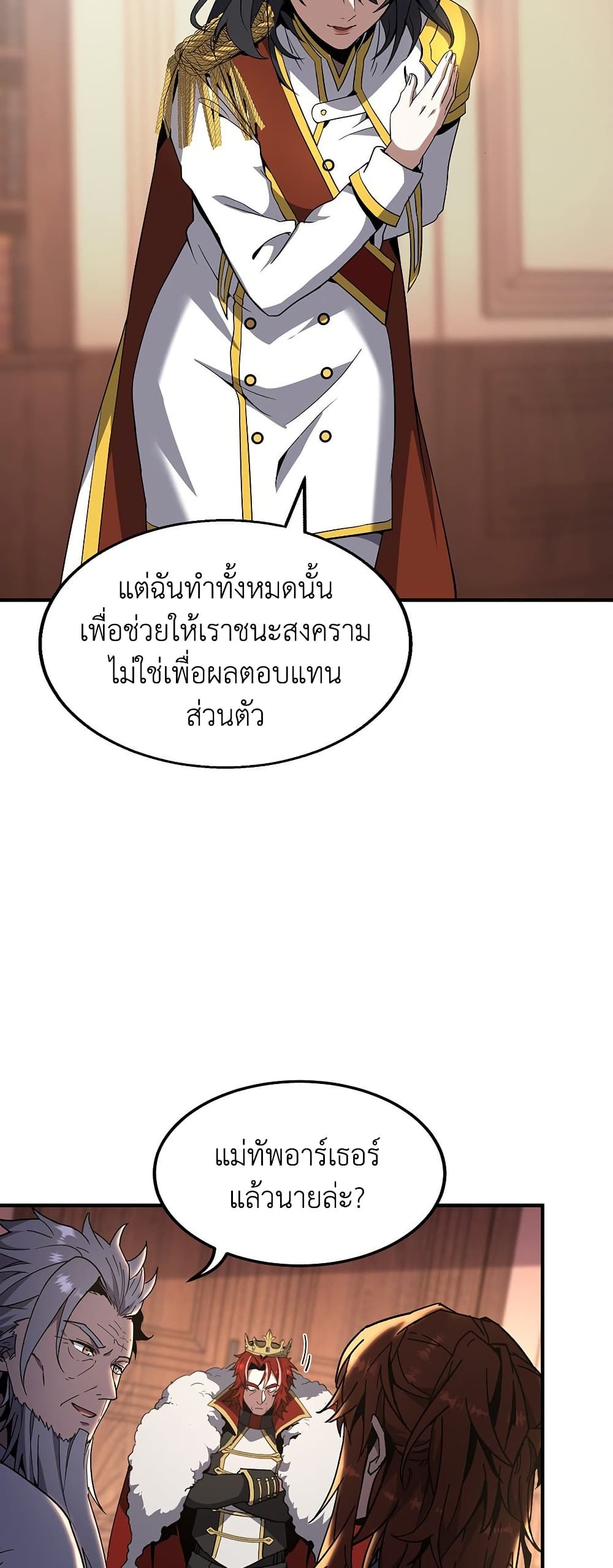 The Beginning After the End page 40
