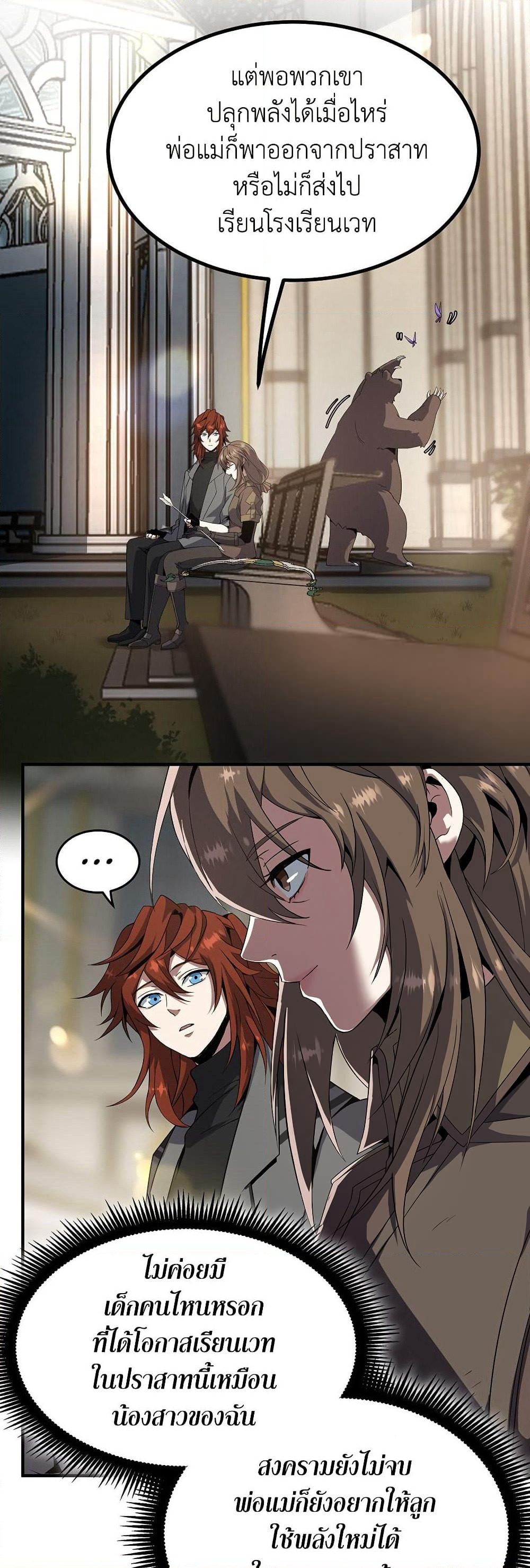 The Beginning After the End page 12