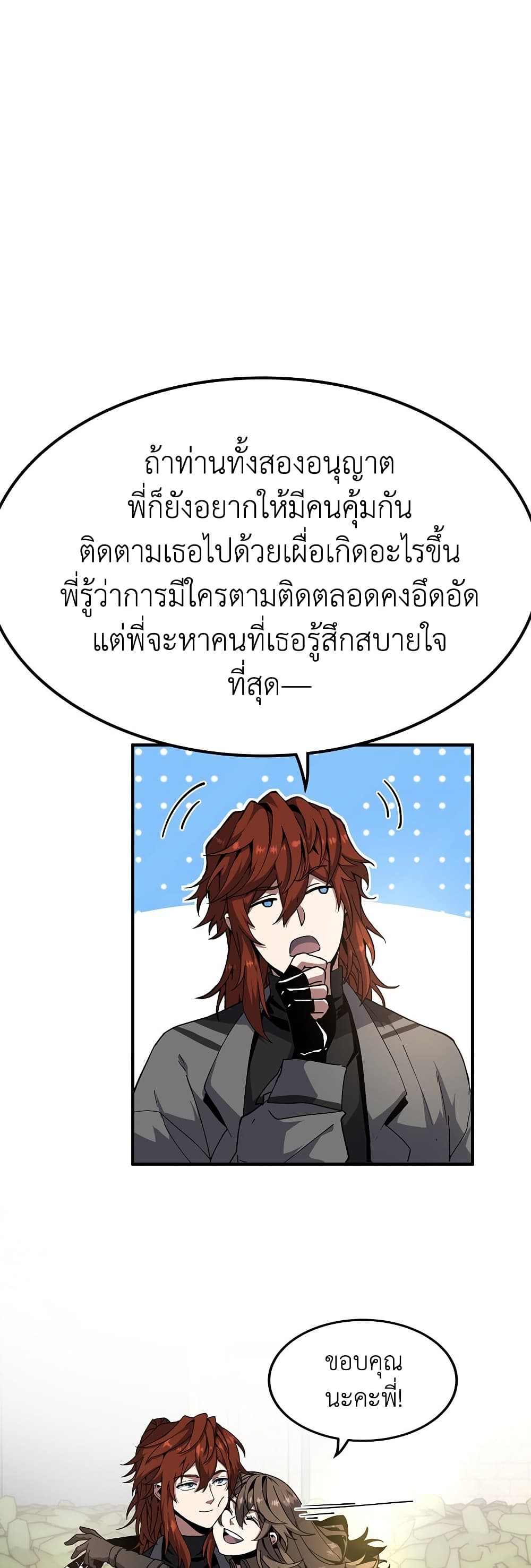 The Beginning After the End page 17