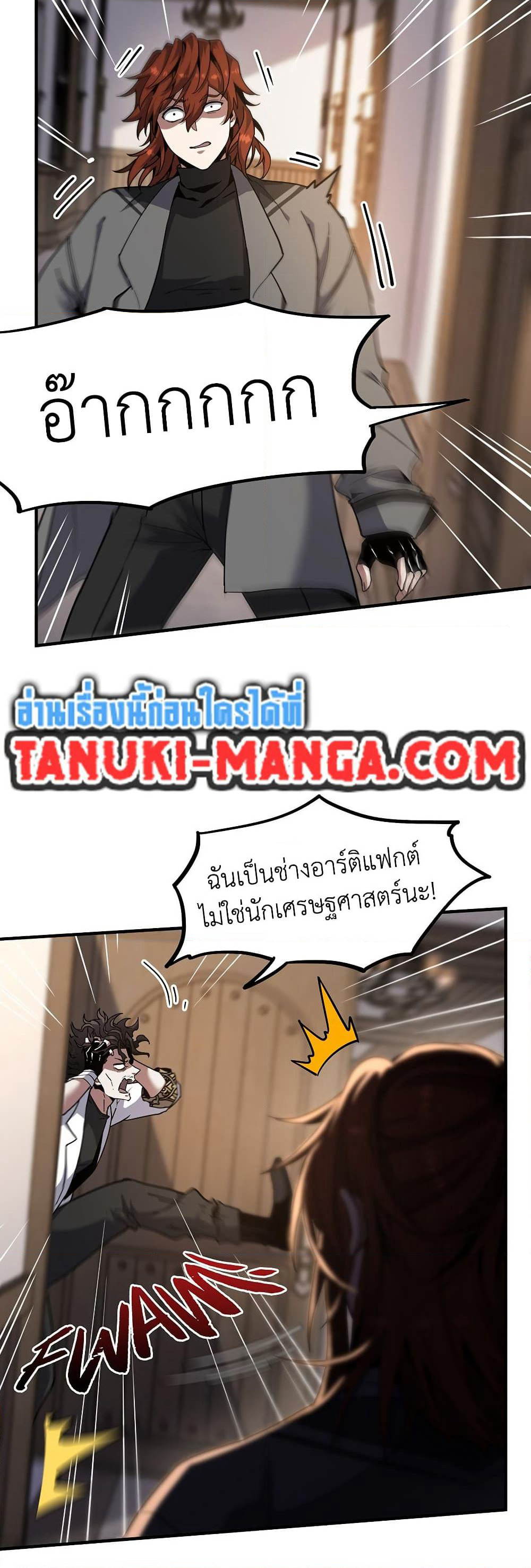 The Beginning After the End page 23
