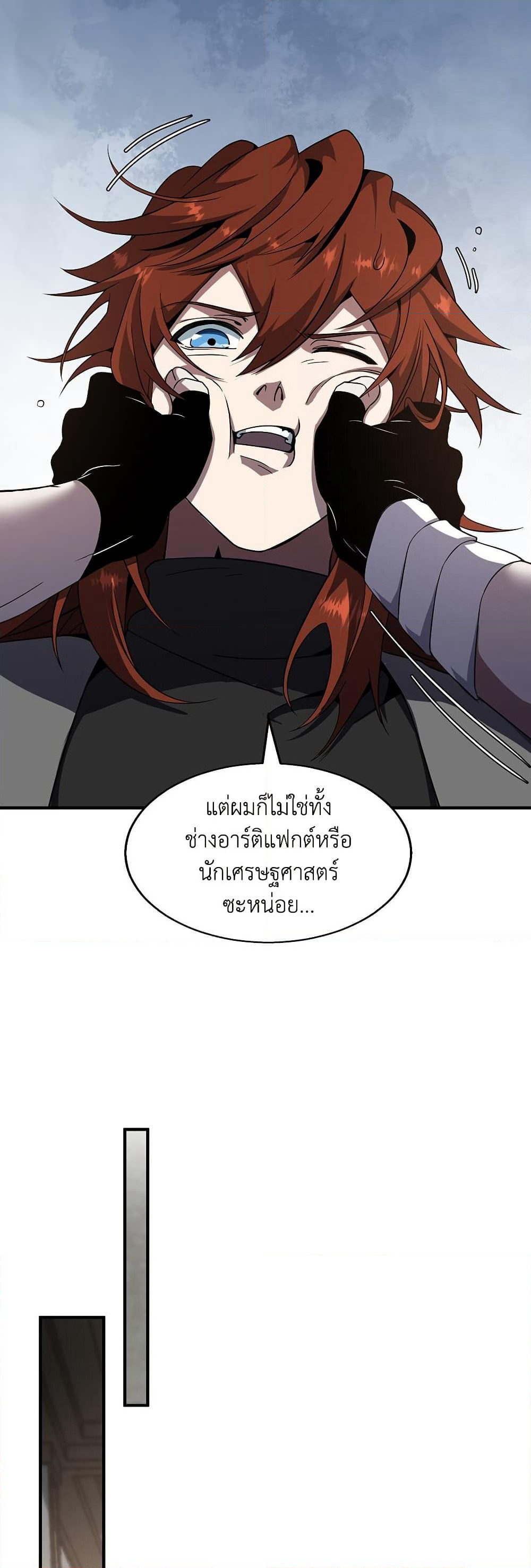 The Beginning After the End page 25
