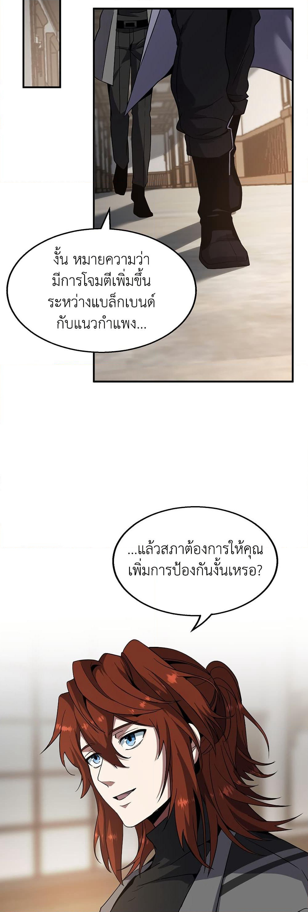 The Beginning After the End page 26