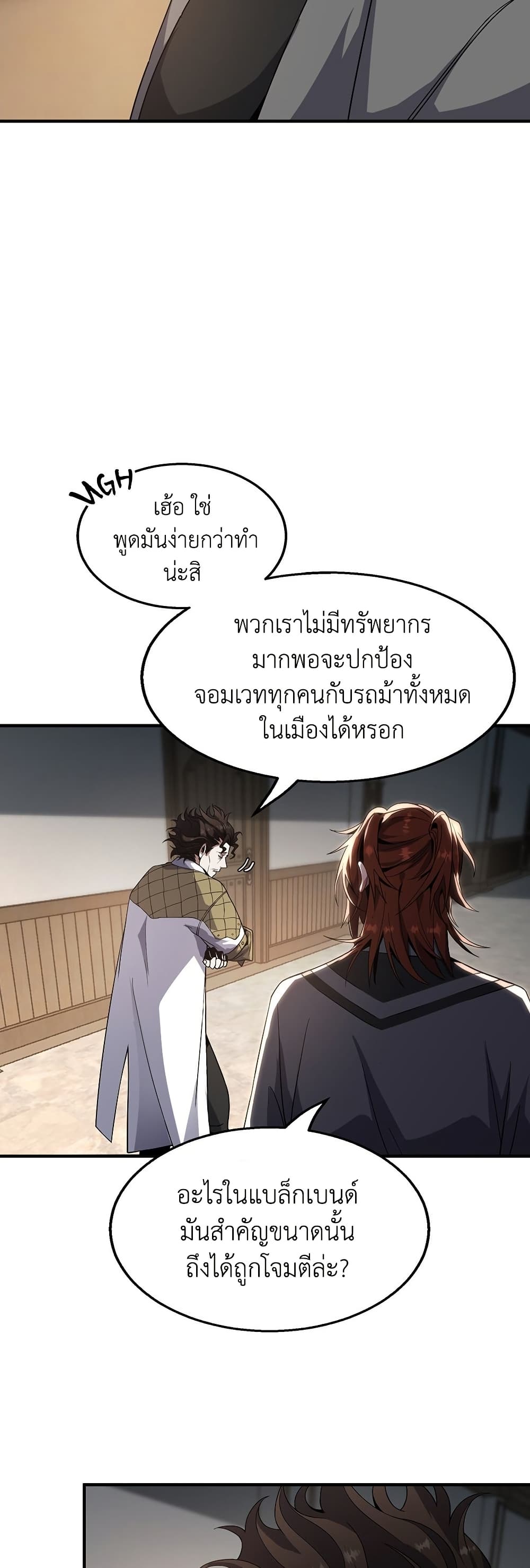 The Beginning After the End page 27