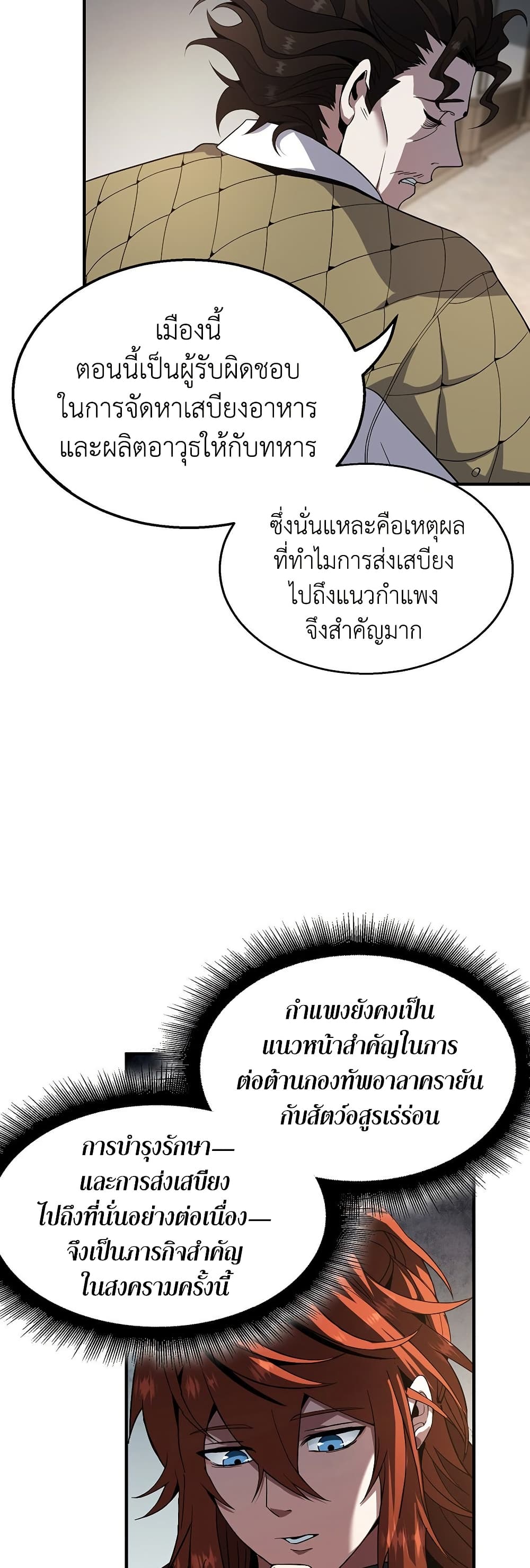 The Beginning After the End page 28