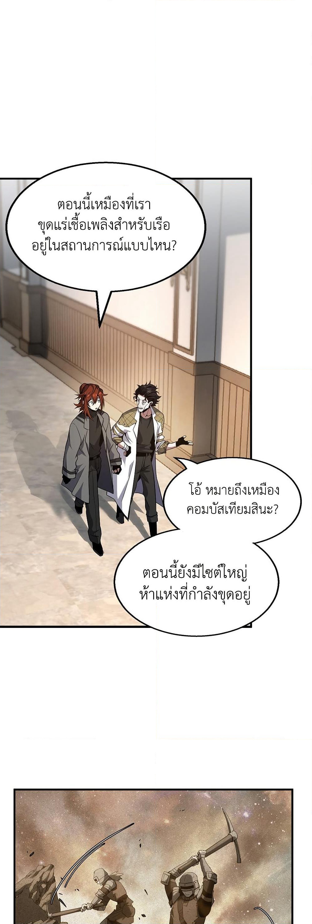 The Beginning After the End page 31