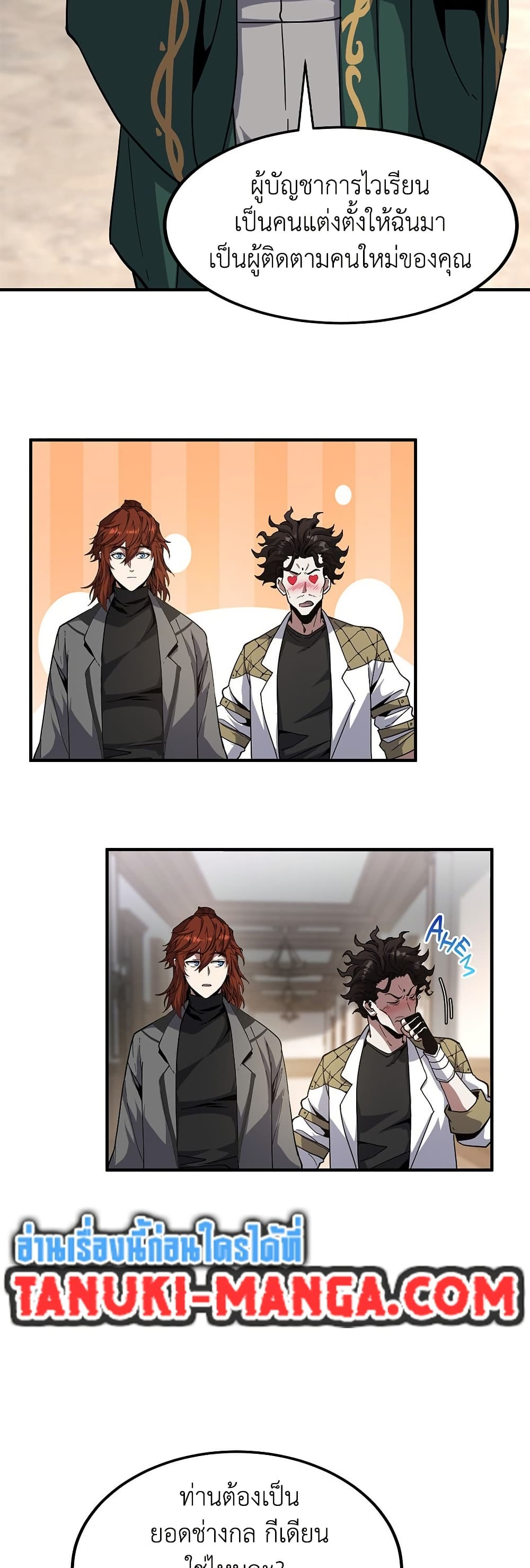 The Beginning After the End page 36