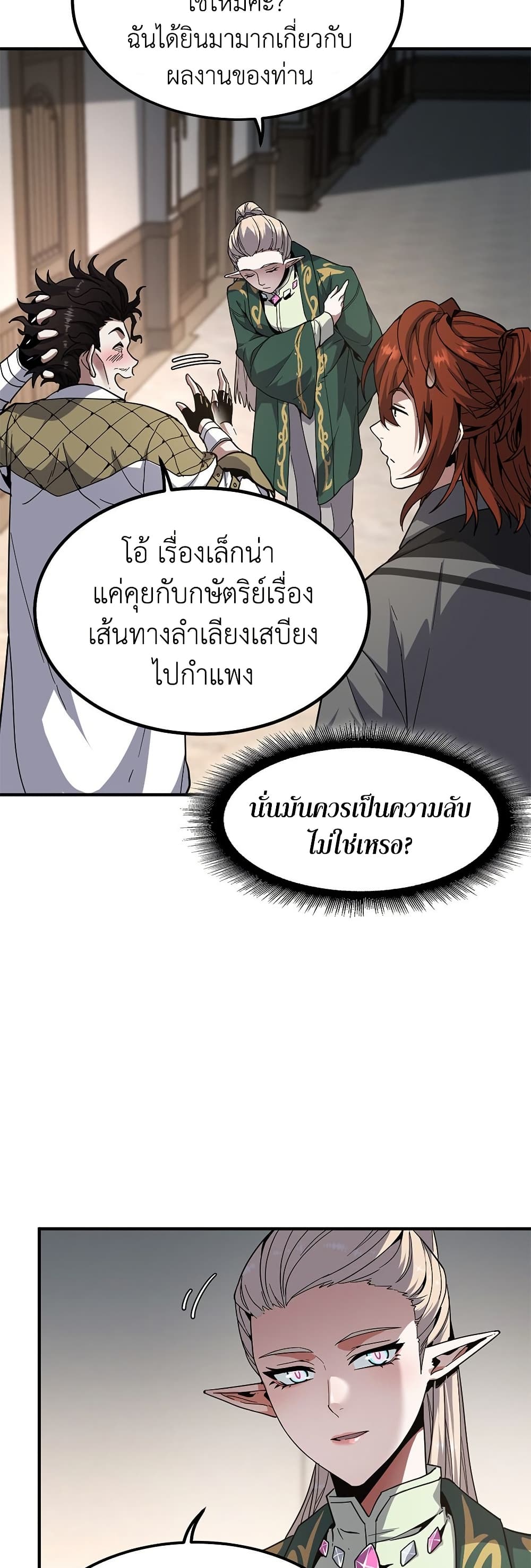 The Beginning After the End page 37