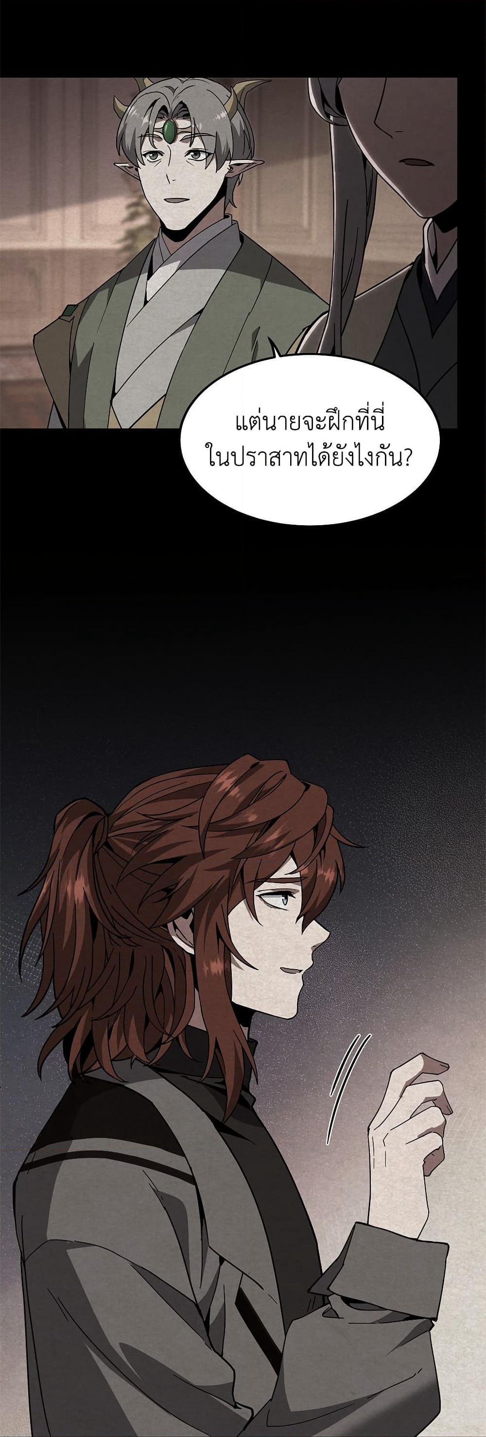 The Beginning After the End page 45