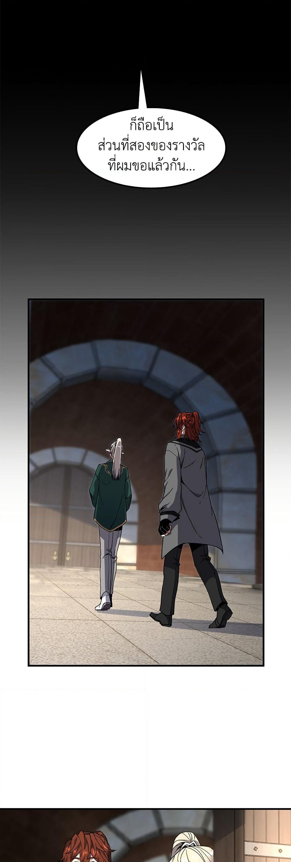 The Beginning After the End page 46