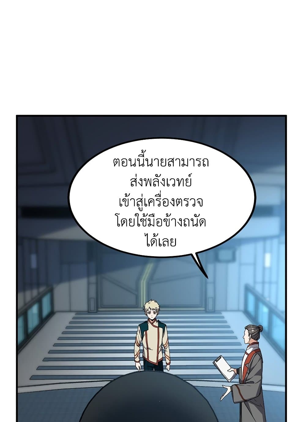 The Beginning After the End page 5