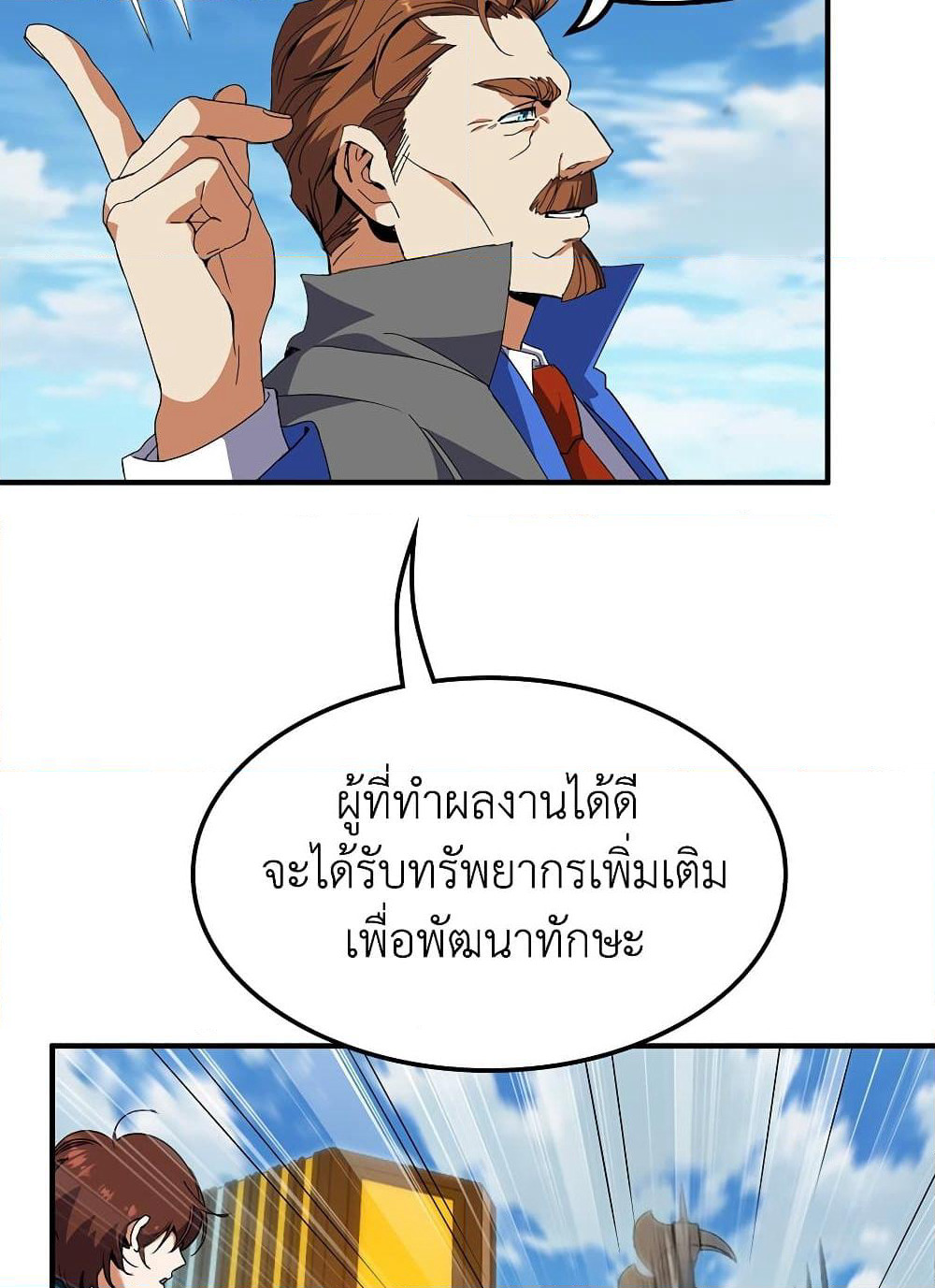 The Beginning After the End page 26