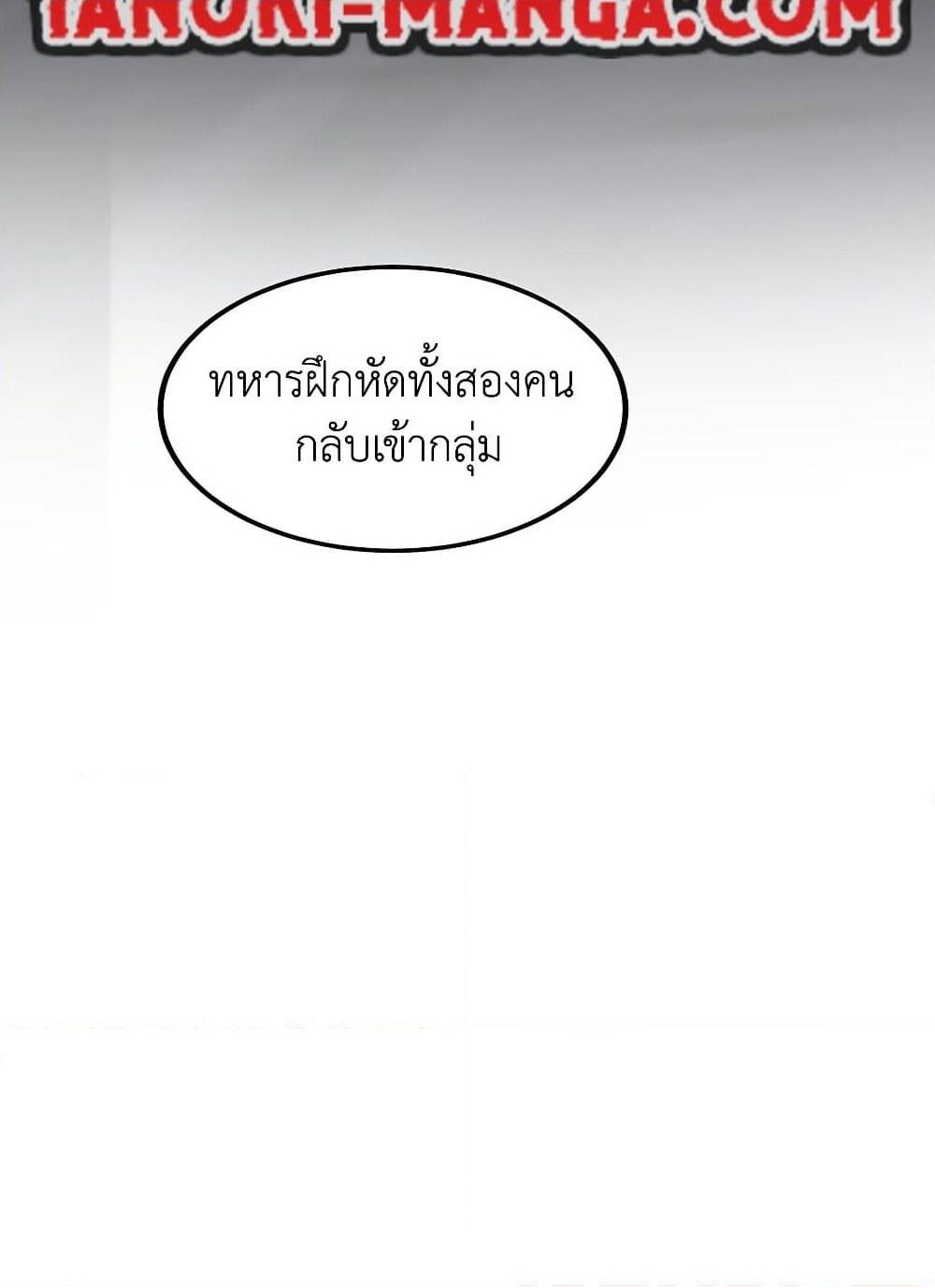 The Beginning After the End page 39