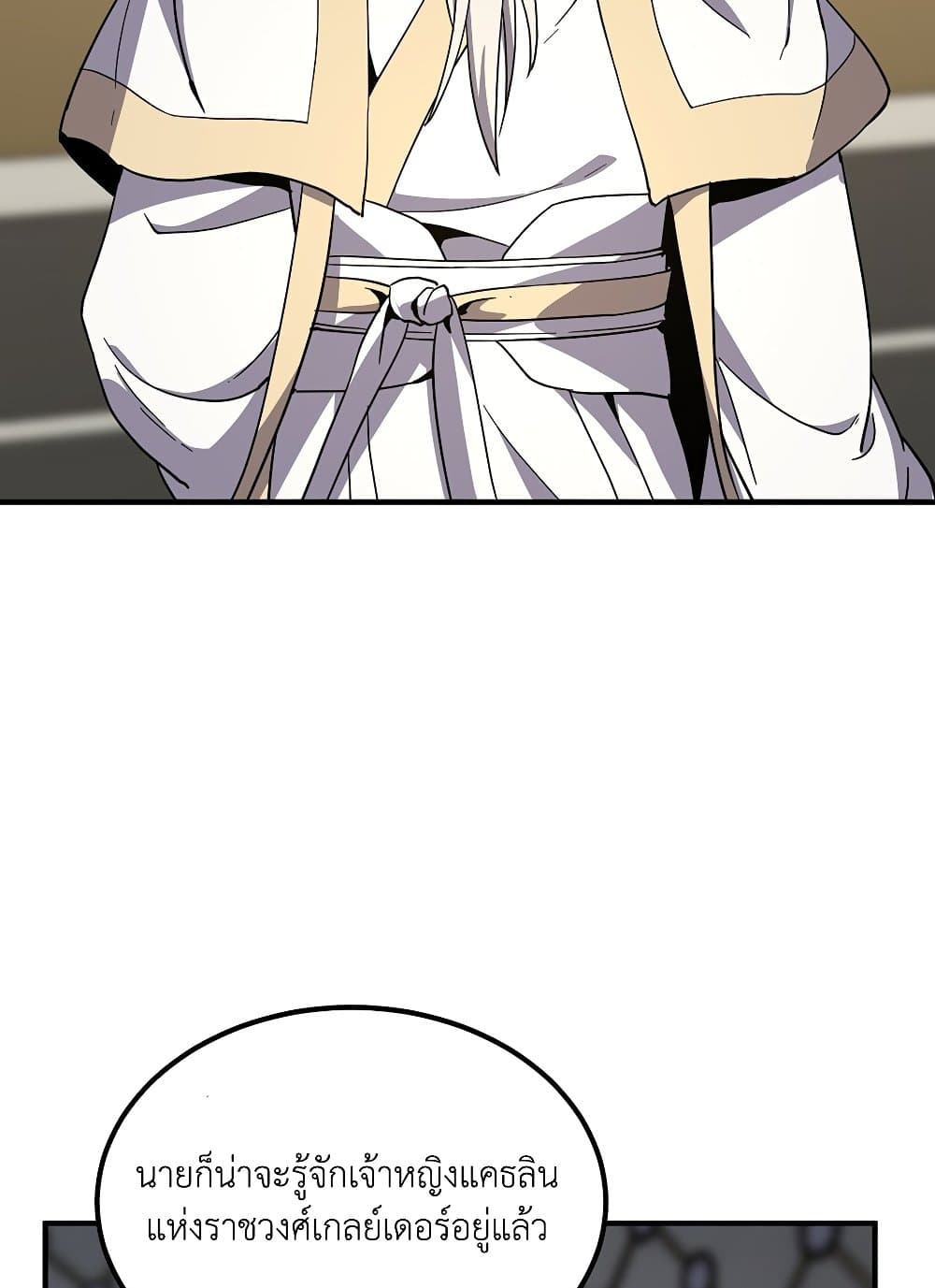 The Beginning After the End page 49