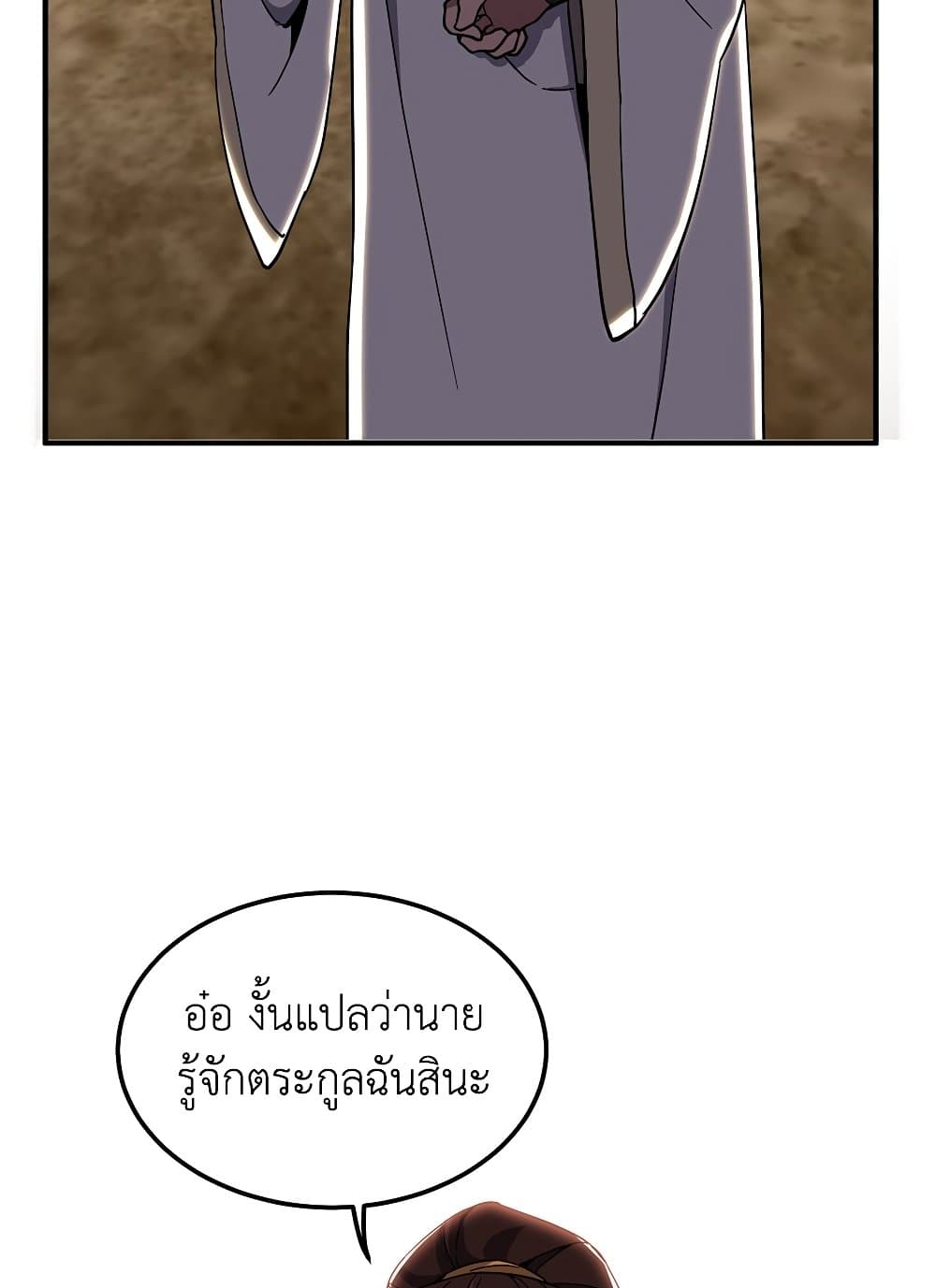 The Beginning After the End page 51
