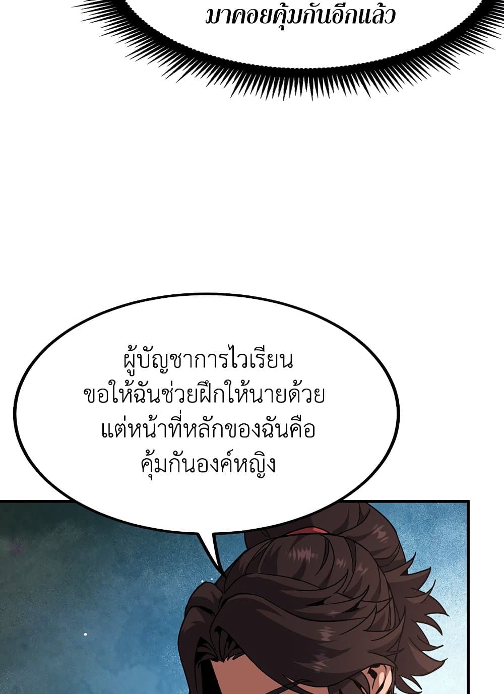 The Beginning After the End page 60