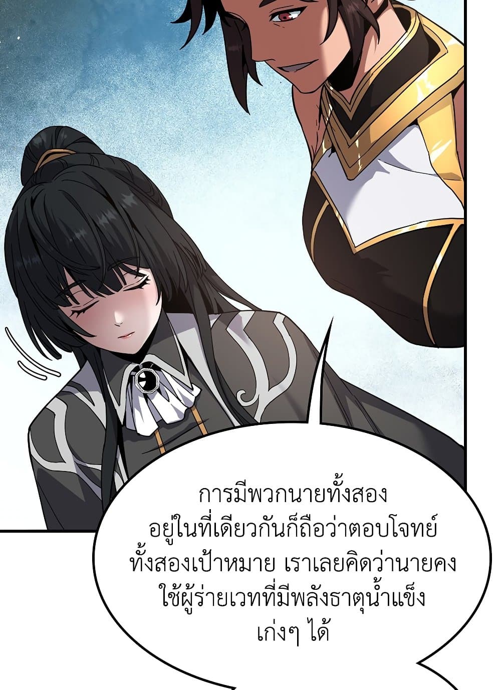 The Beginning After the End page 61